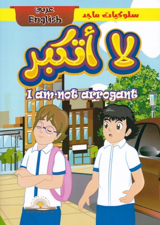 Librairie Bouarroudj - قصص سلوكيات ماجد عربي إنجليزي